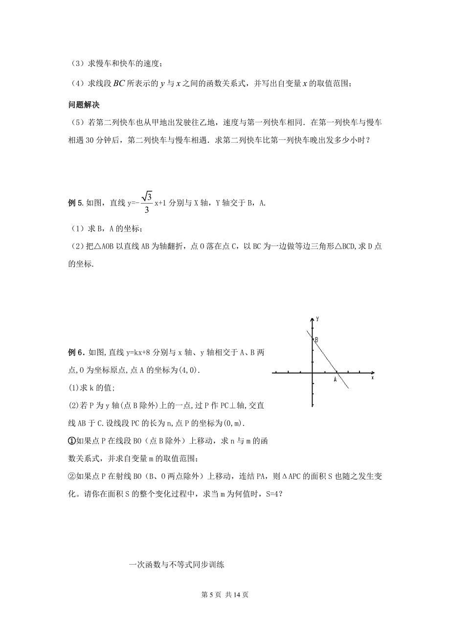 八年级数学暑假培优提高作业数与式10一次函数与不等式_第5页