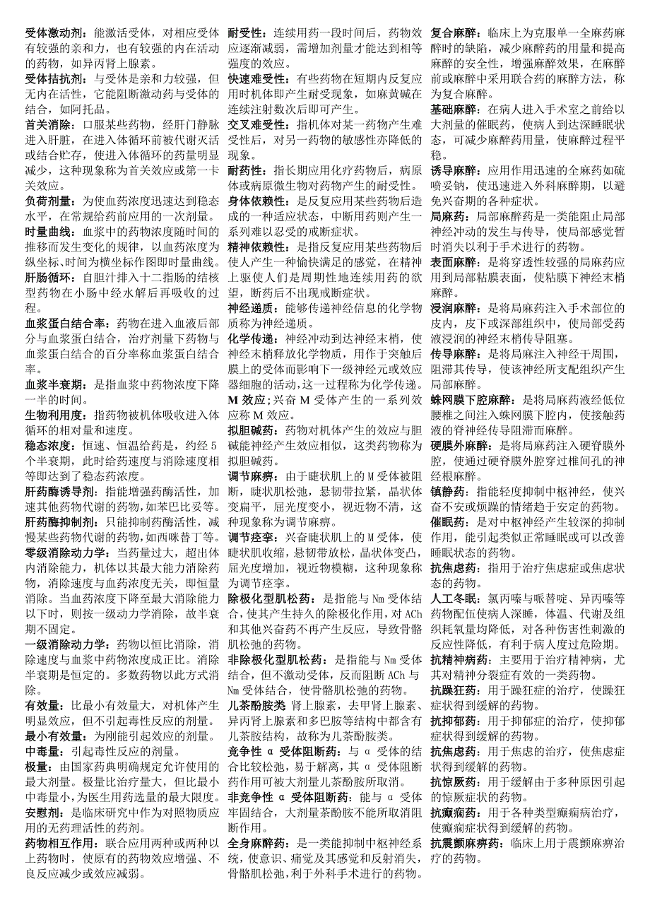 药理学重点汇总笔记全资料_第2页