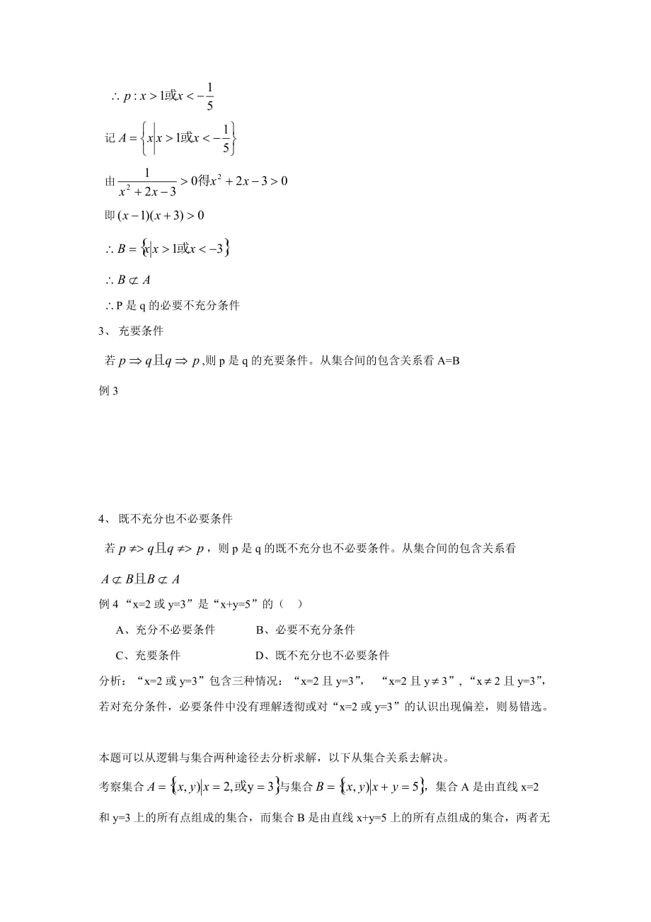 四种条件与集合间的包含关系_第2页