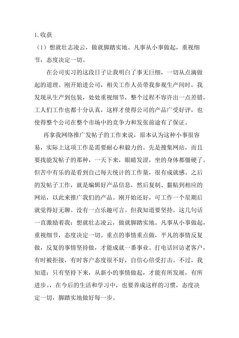 大学生假期泰医医疗器械公司实习社会实践报告.doc_第5页