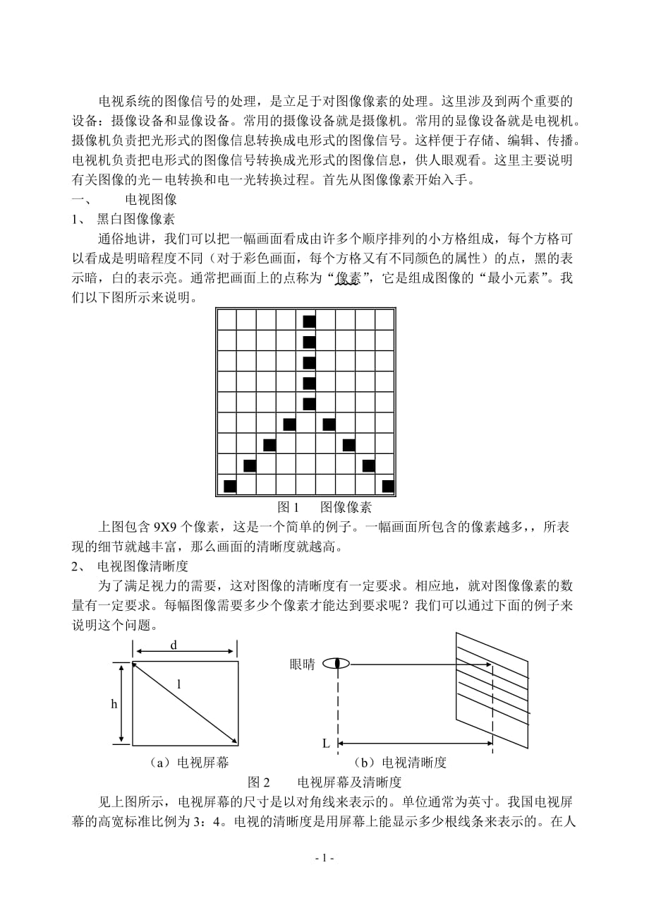 图像的光电转换.doc_第2页