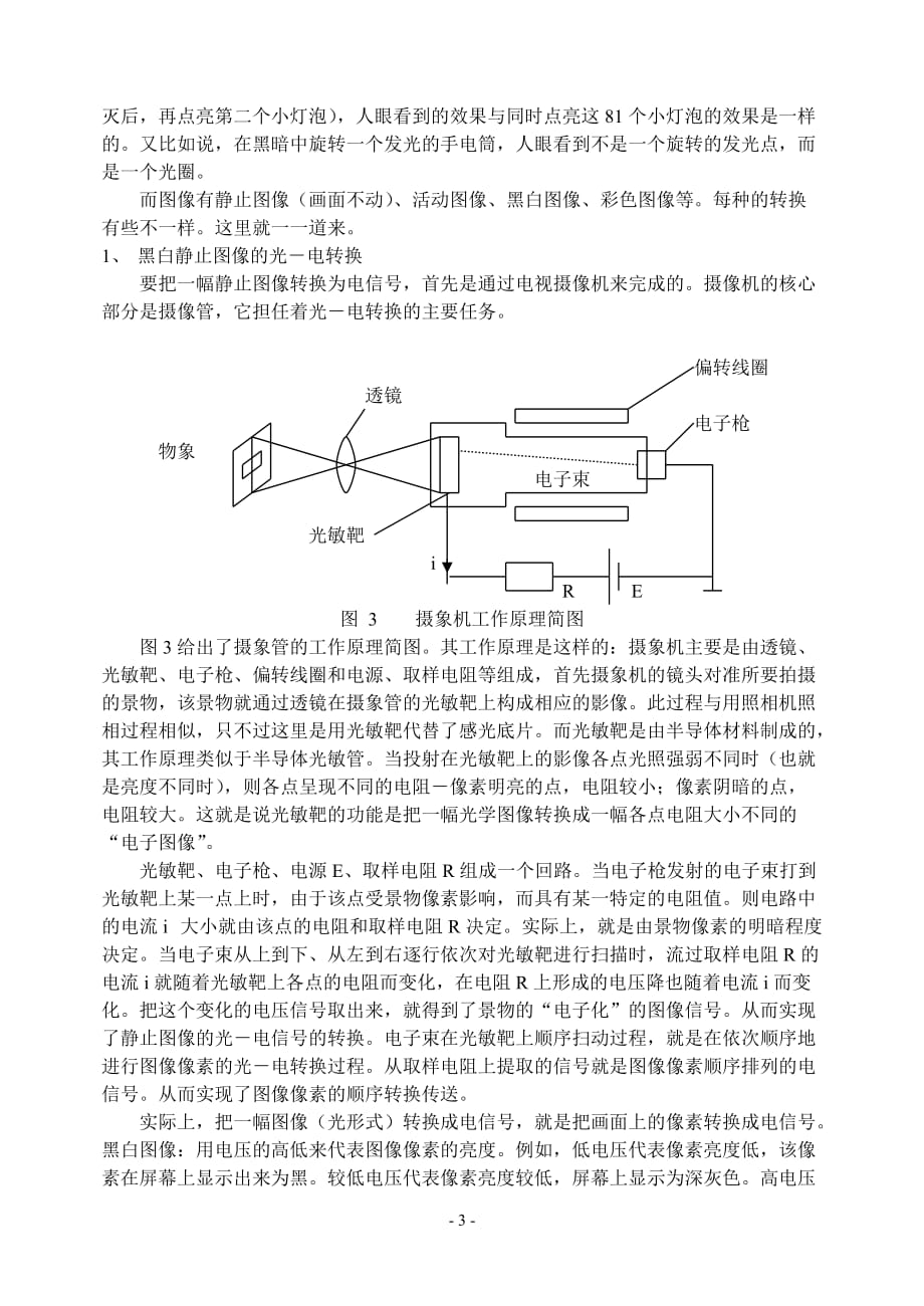 图像的光电转换.doc_第4页