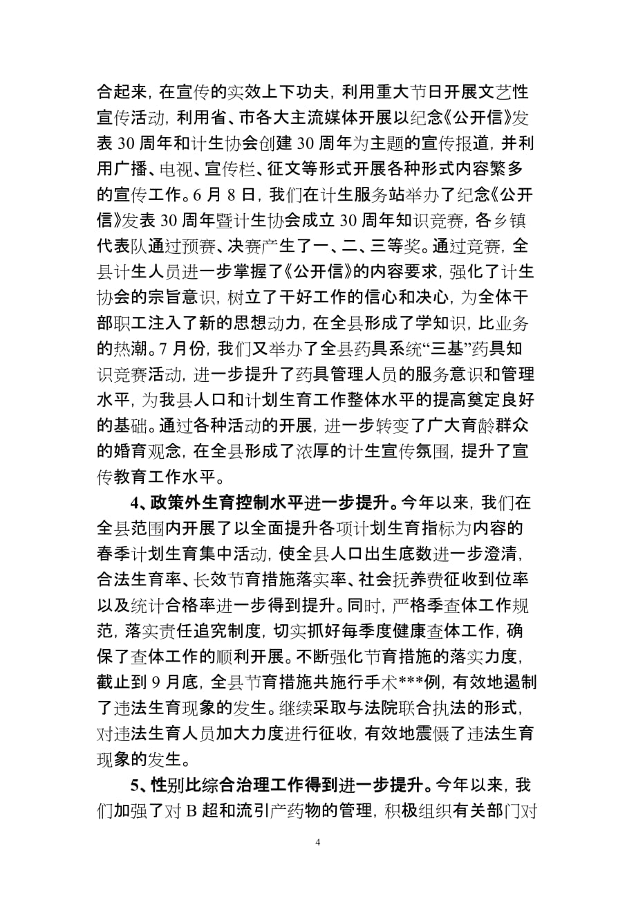 人口计生局开展全面提升年活动情况汇报.doc_第4页