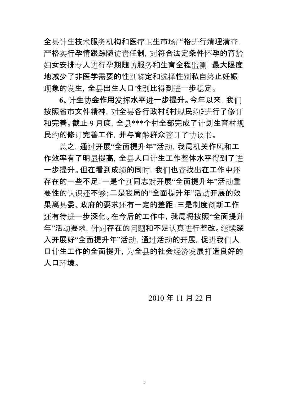 人口计生局开展全面提升年活动情况汇报.doc_第5页