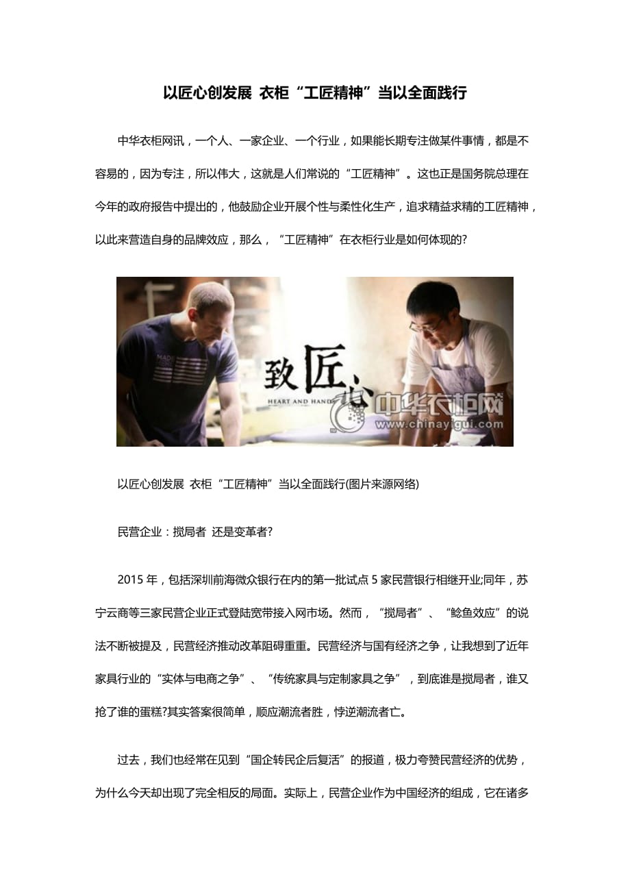 以匠心创发展 衣柜“工匠精神”当以全面践行.doc_第1页