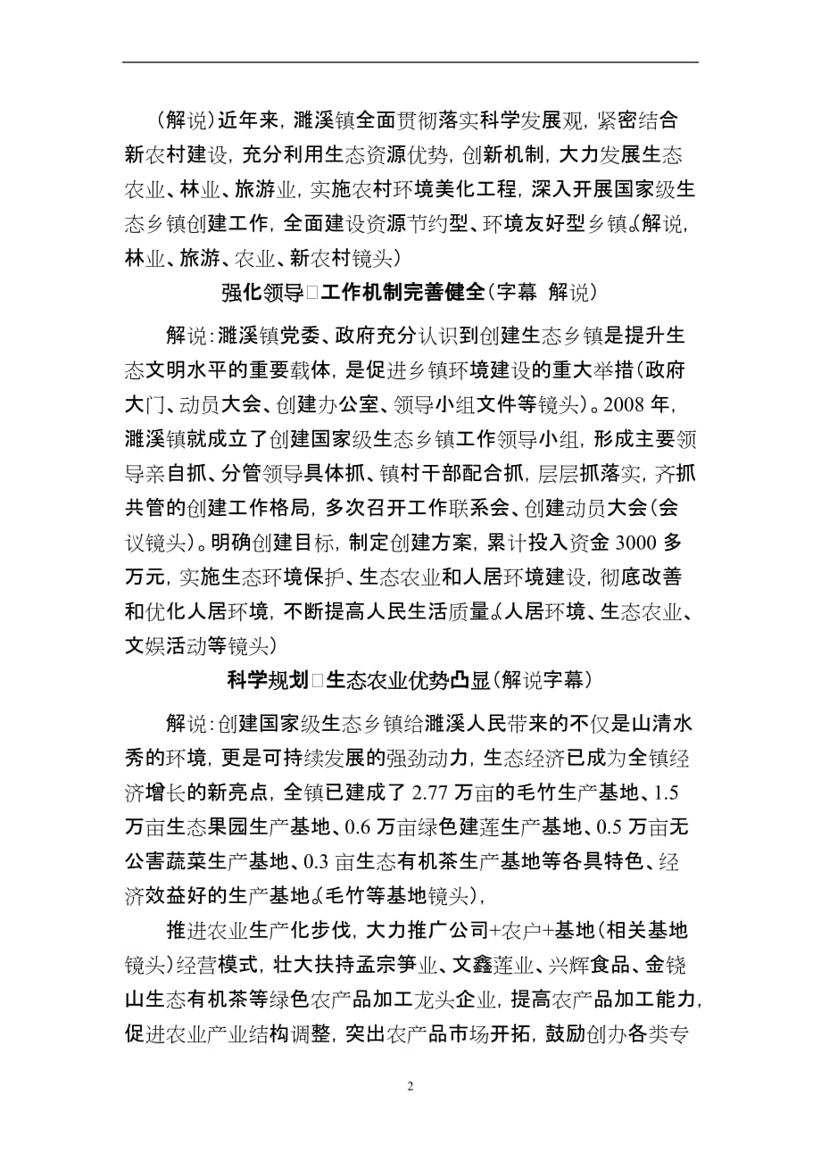 创建国家级生态乡镇解说词.doc_第2页