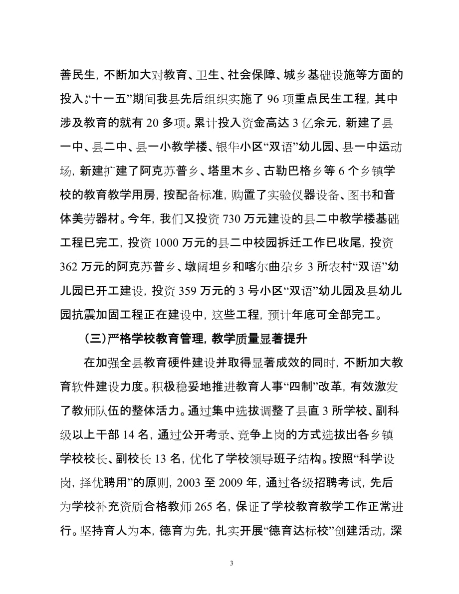 县委书记署名文章(同名37094)_第3页