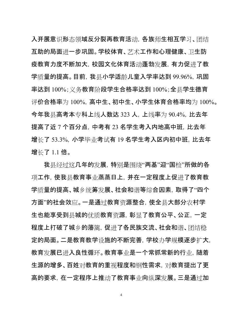 县委书记署名文章(同名37094)_第4页