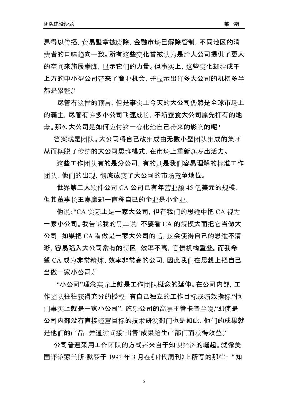 团队建设沙龙(1).doc_第5页