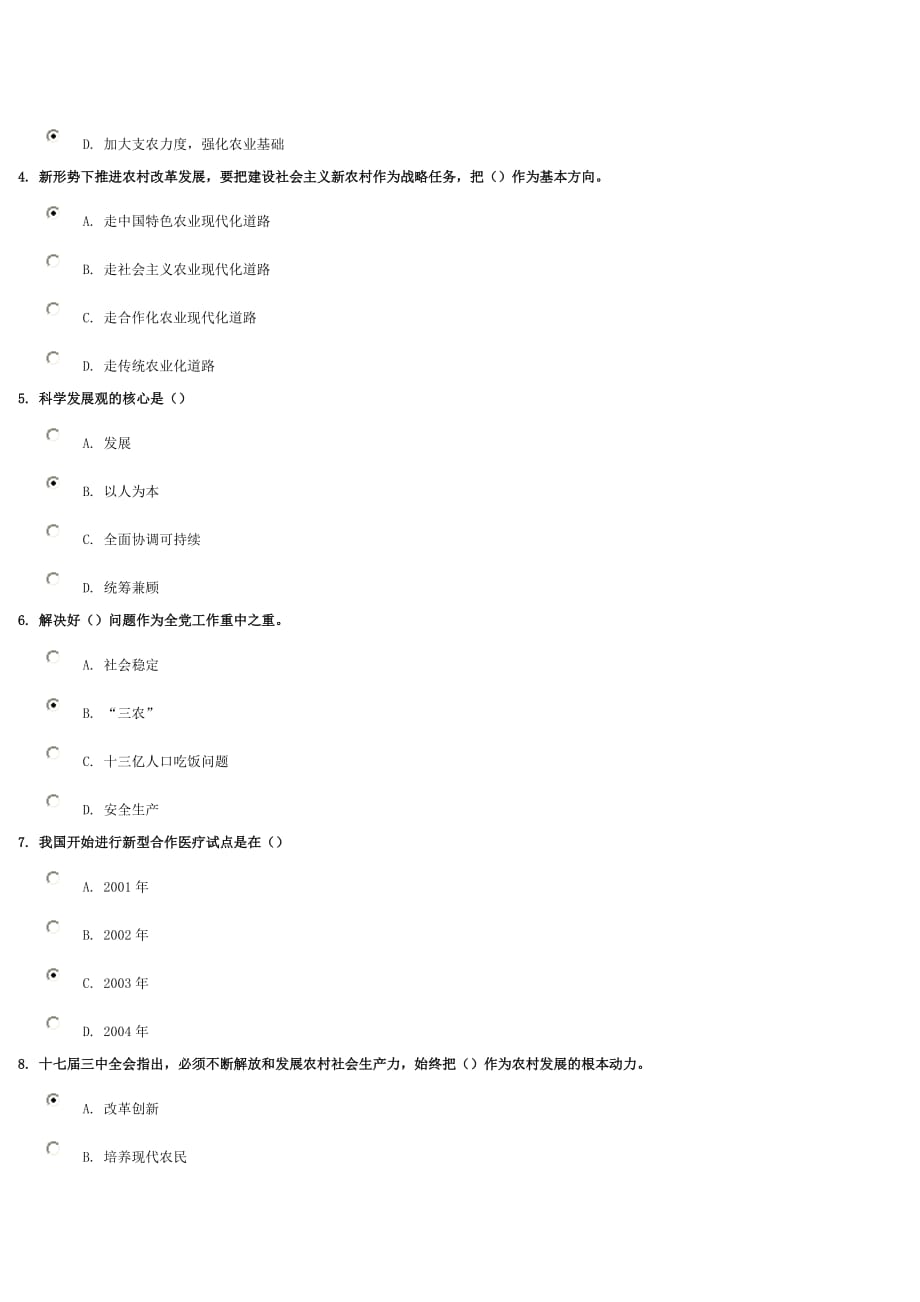 以科学发展观为指导,创新建设社会主义新农村的理论与政策97.29分.doc_第3页