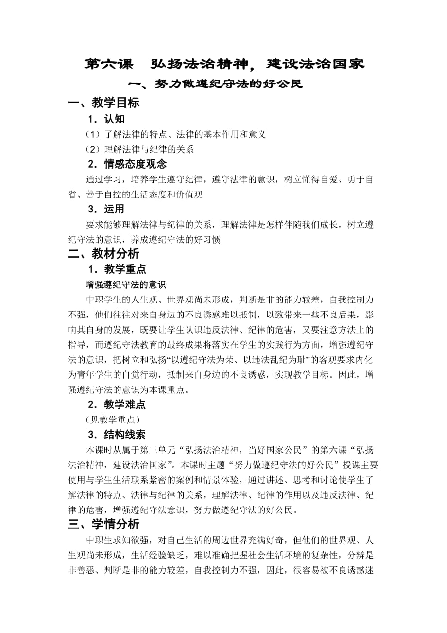 做遵纪守法的好公民.doc_第1页