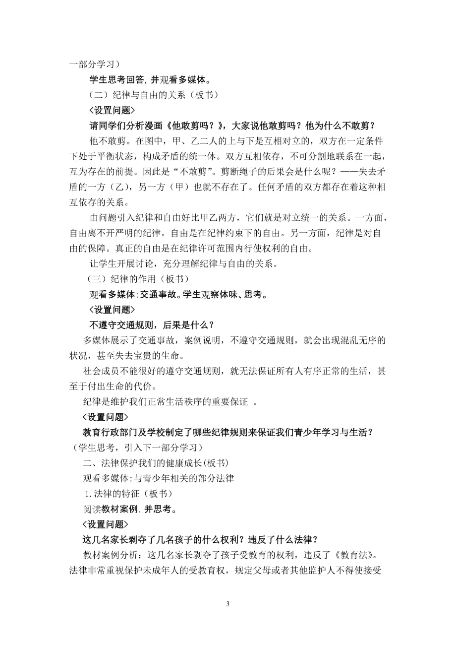 做遵纪守法的好公民.doc_第3页