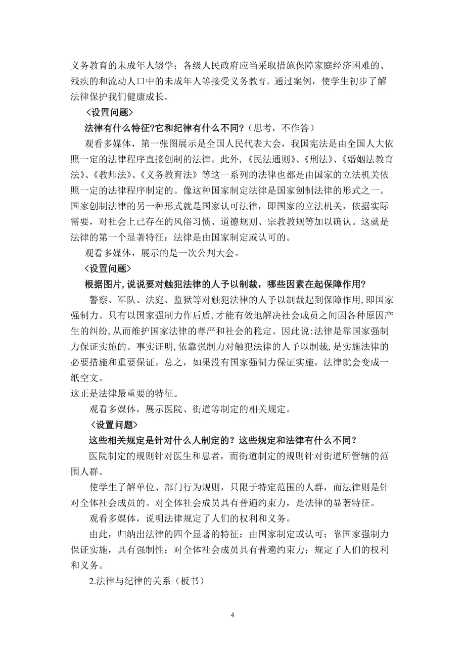 做遵纪守法的好公民.doc_第4页