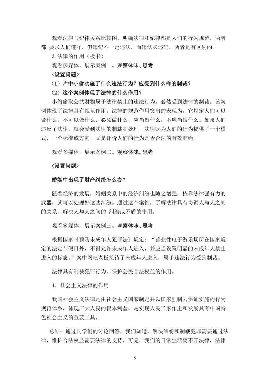 做遵纪守法的好公民.doc_第5页