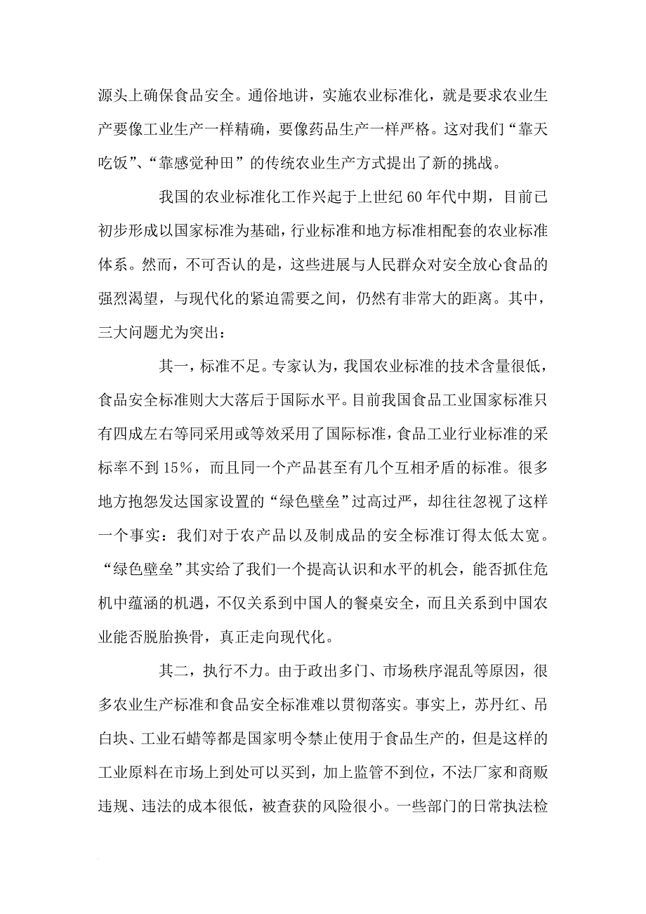 党政公选申论真题真题.doc_第4页