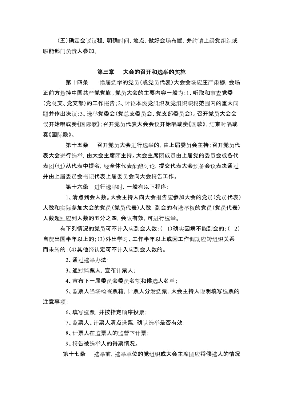 南京工业大学基层党组织换届选举工作暂行规定.doc_第3页