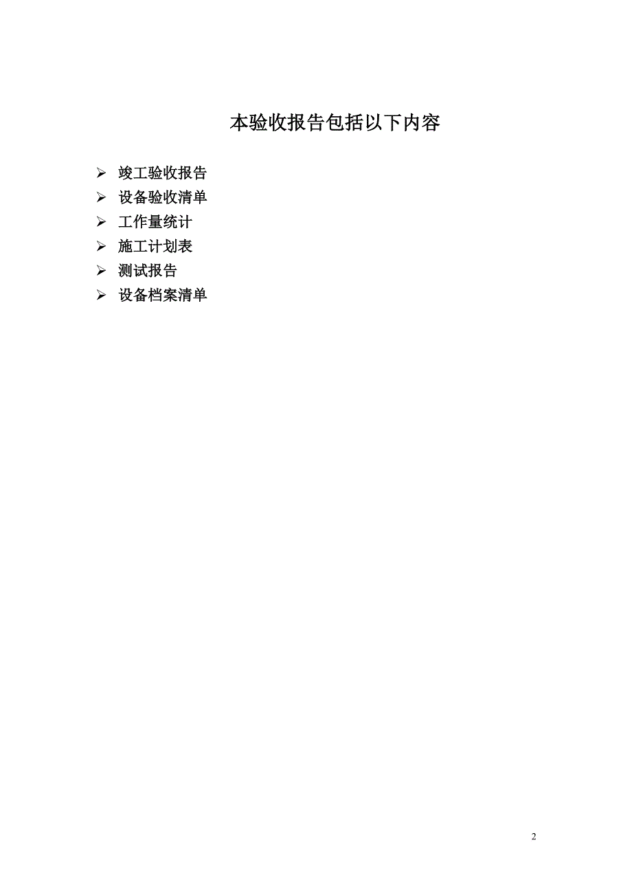 南京师范大学无线网络验收报告.doc_第2页