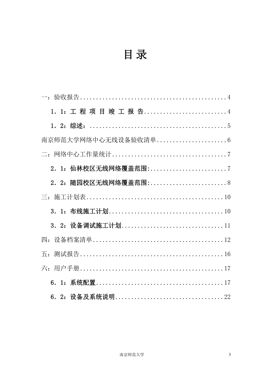 南京师范大学无线网络验收报告.doc_第3页