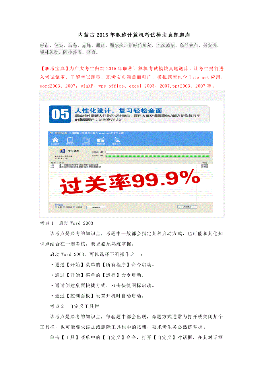 内蒙古2015年职称计算机考试模块真题题库.doc_第1页