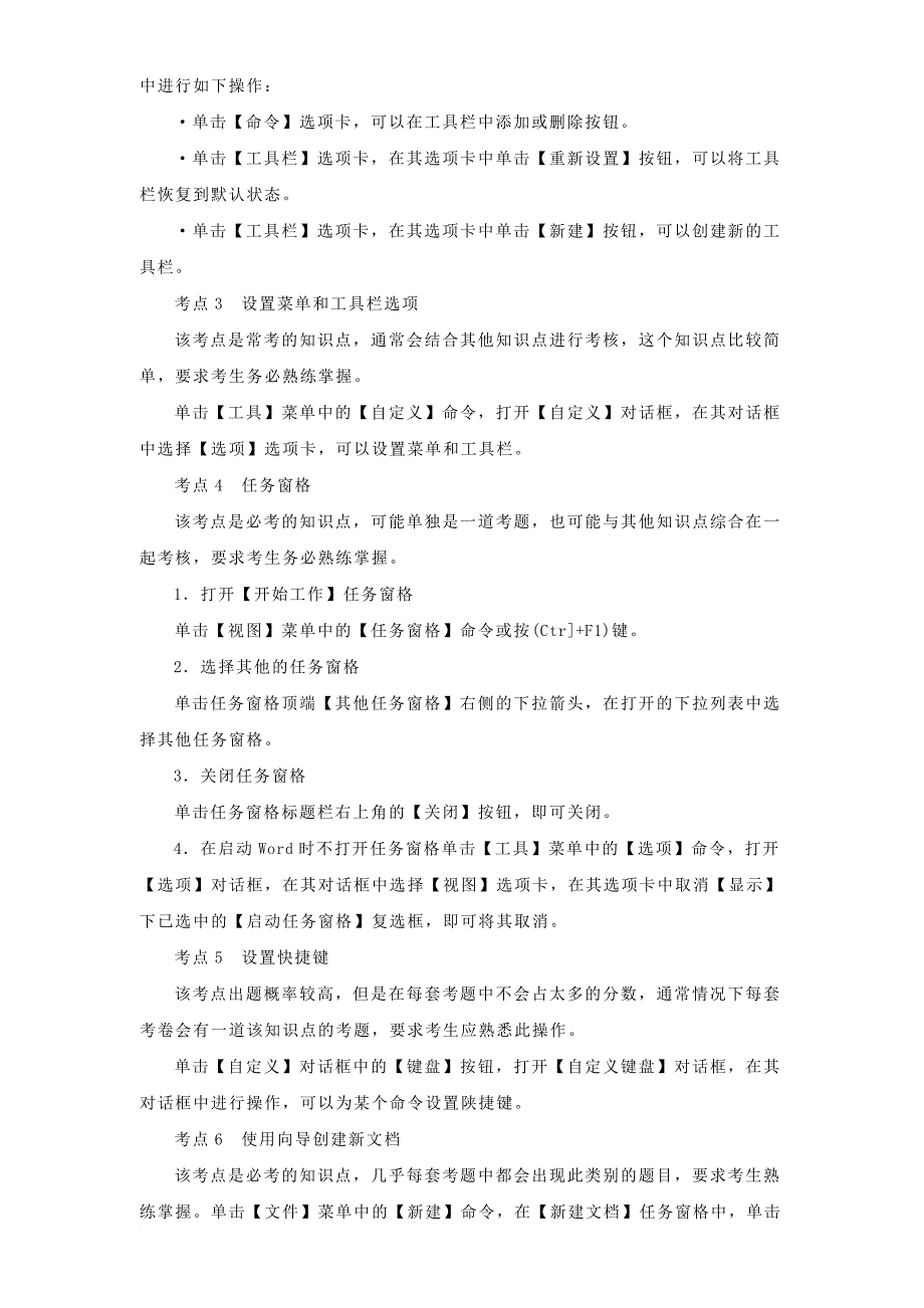 内蒙古2015年职称计算机考试模块真题题库.doc_第2页