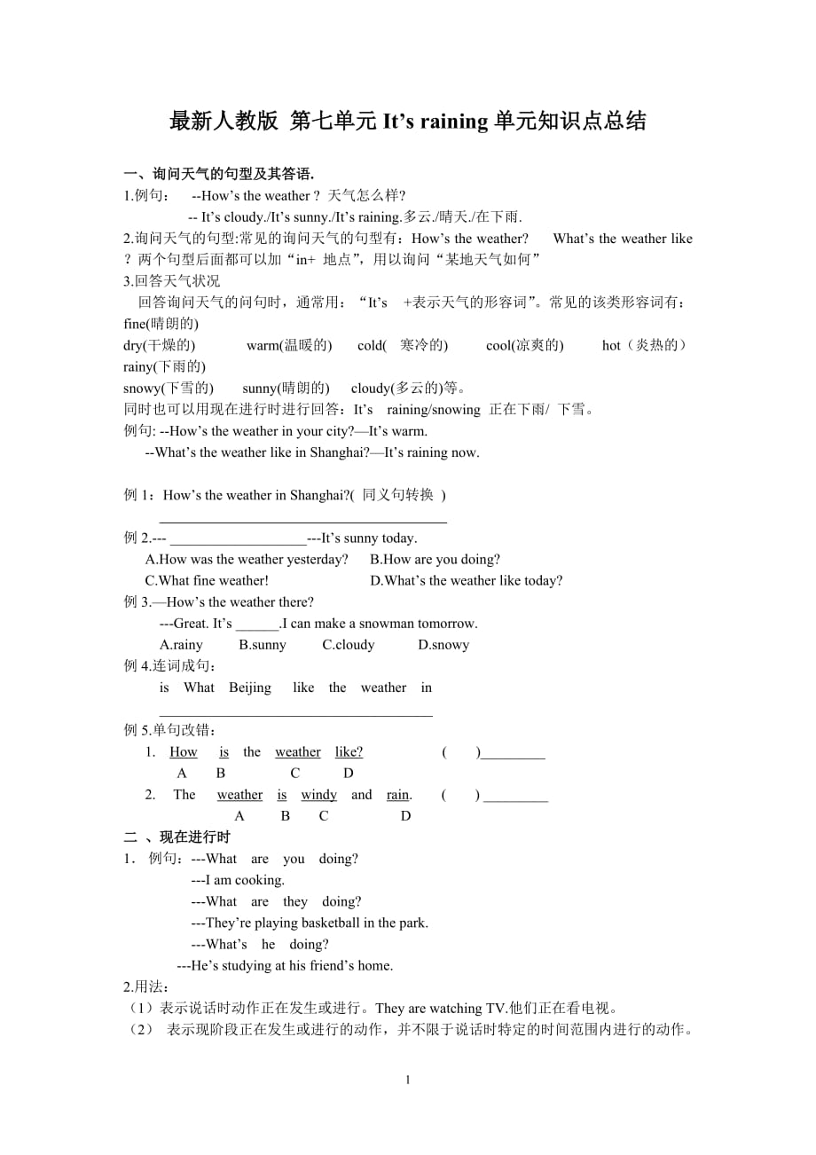 七年级下册英语-Unit7-It's-raining单元知识点总结_第1页