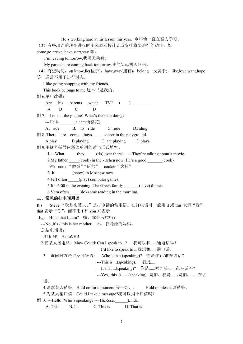 七年级下册英语-Unit7-It's-raining单元知识点总结_第2页