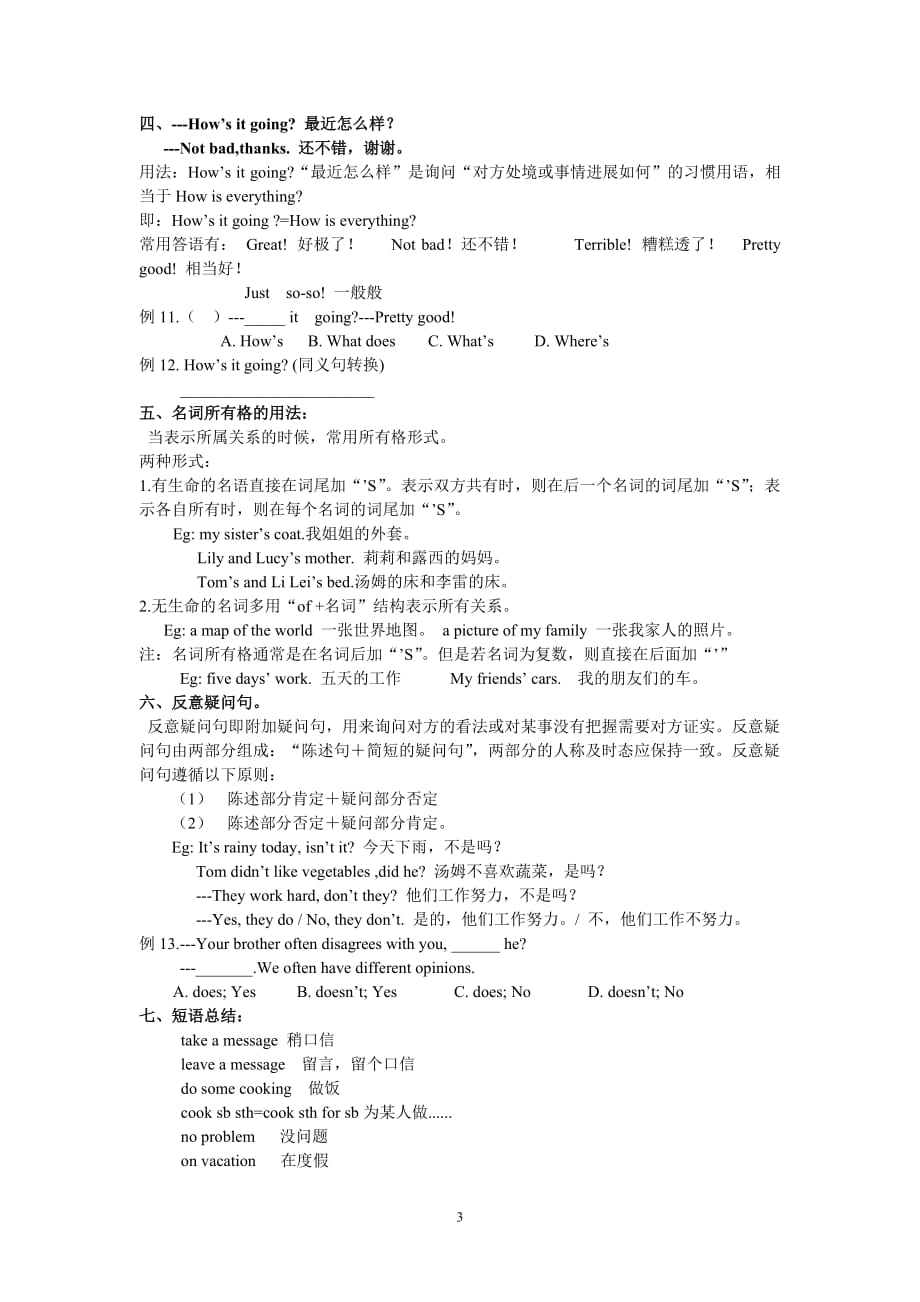 七年级下册英语-Unit7-It's-raining单元知识点总结_第3页