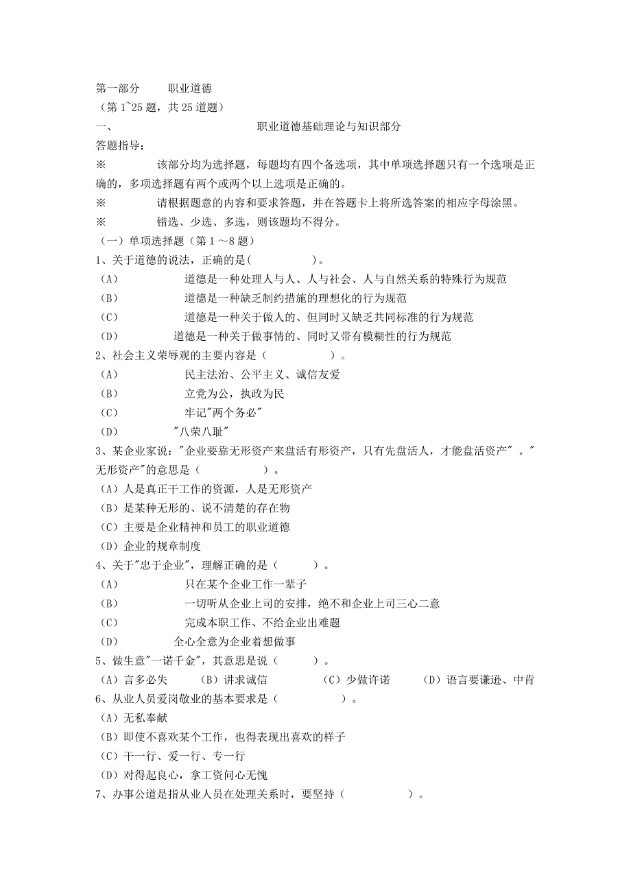 二级营养师培训公共知识课件--0705基础知识.doc_第1页