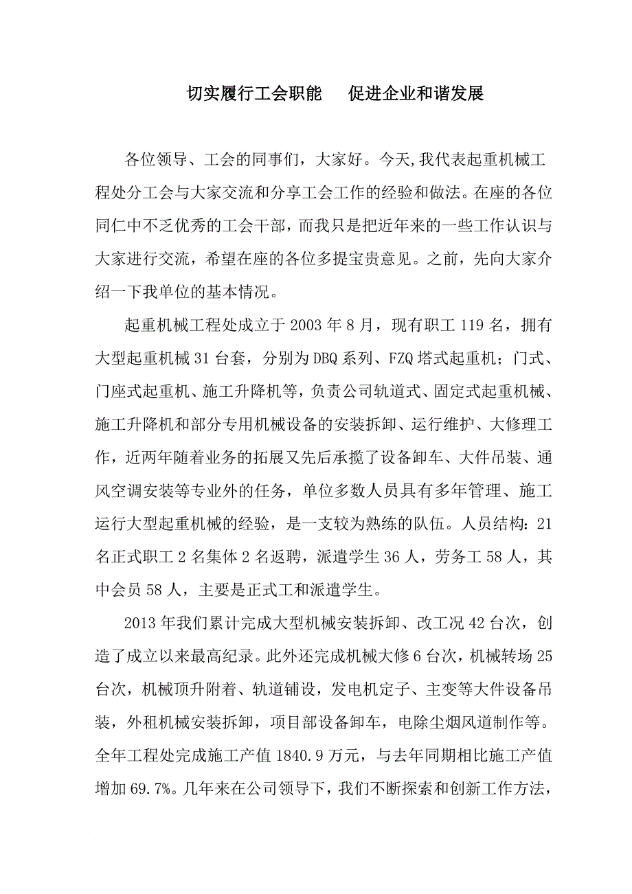 切实履行工会职能 促进企业和谐发展.doc_第1页