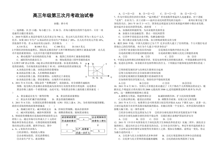 南昌三中2011-2012学年度高三年级第三次月考政治试卷及答案(同名9035)_第1页