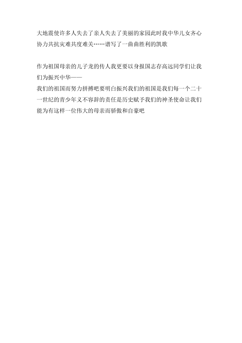 2020年国庆节感悟作文范文_第4页