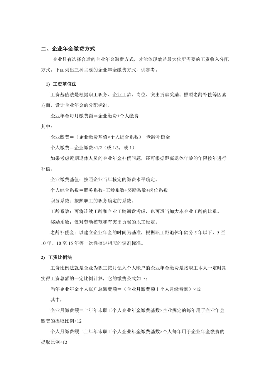 企业年金成本收益分析及部分问题说明.doc_第3页