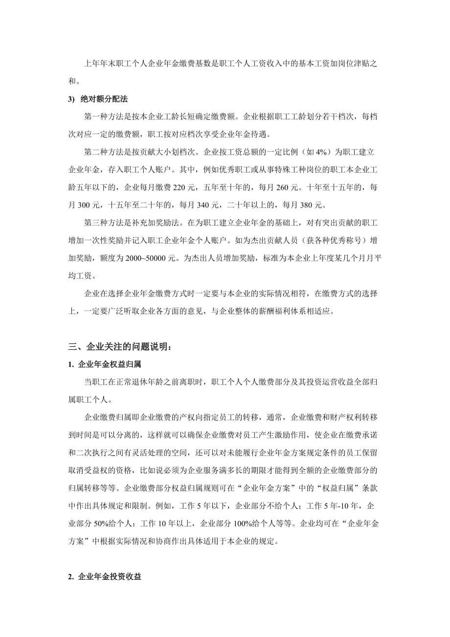 企业年金成本收益分析及部分问题说明.doc_第4页