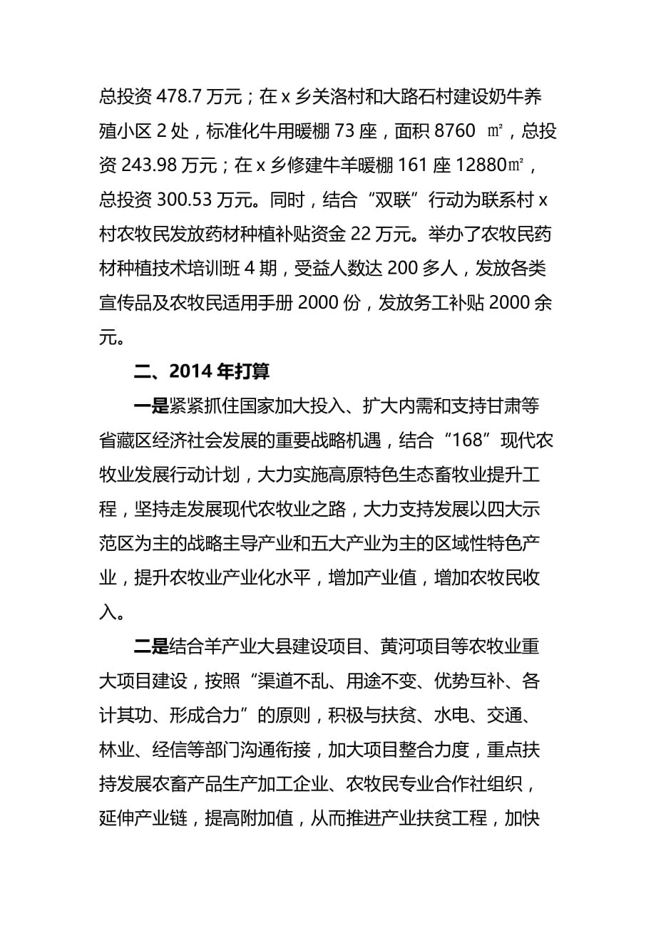 在全县扶贫攻坚工作座谈会上的发言材料.doc_第2页