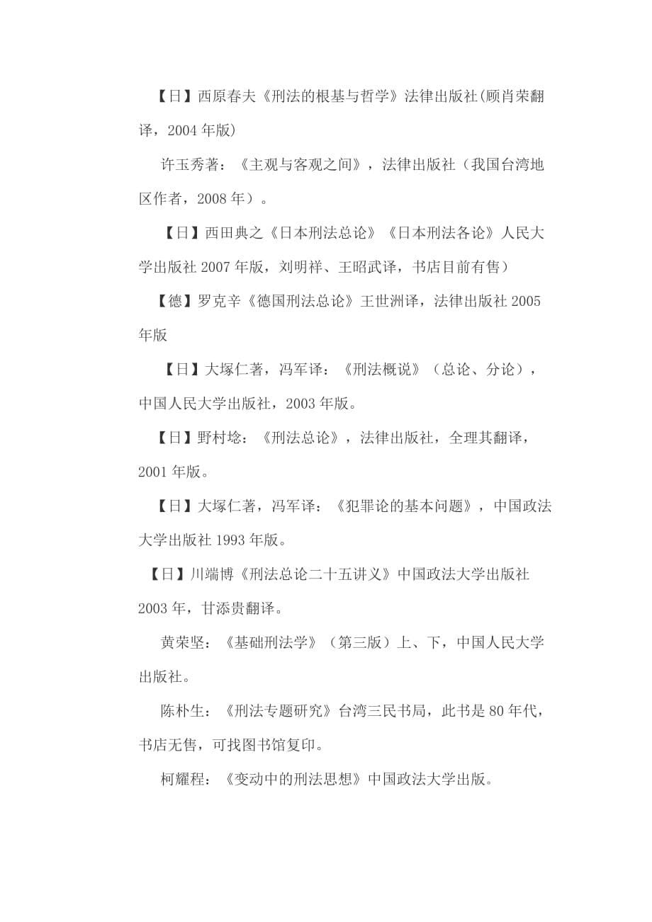 刑事检察官如何读专业书.doc_第5页