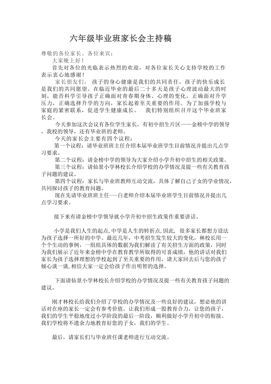 六年级毕业班家长会主持稿_第1页