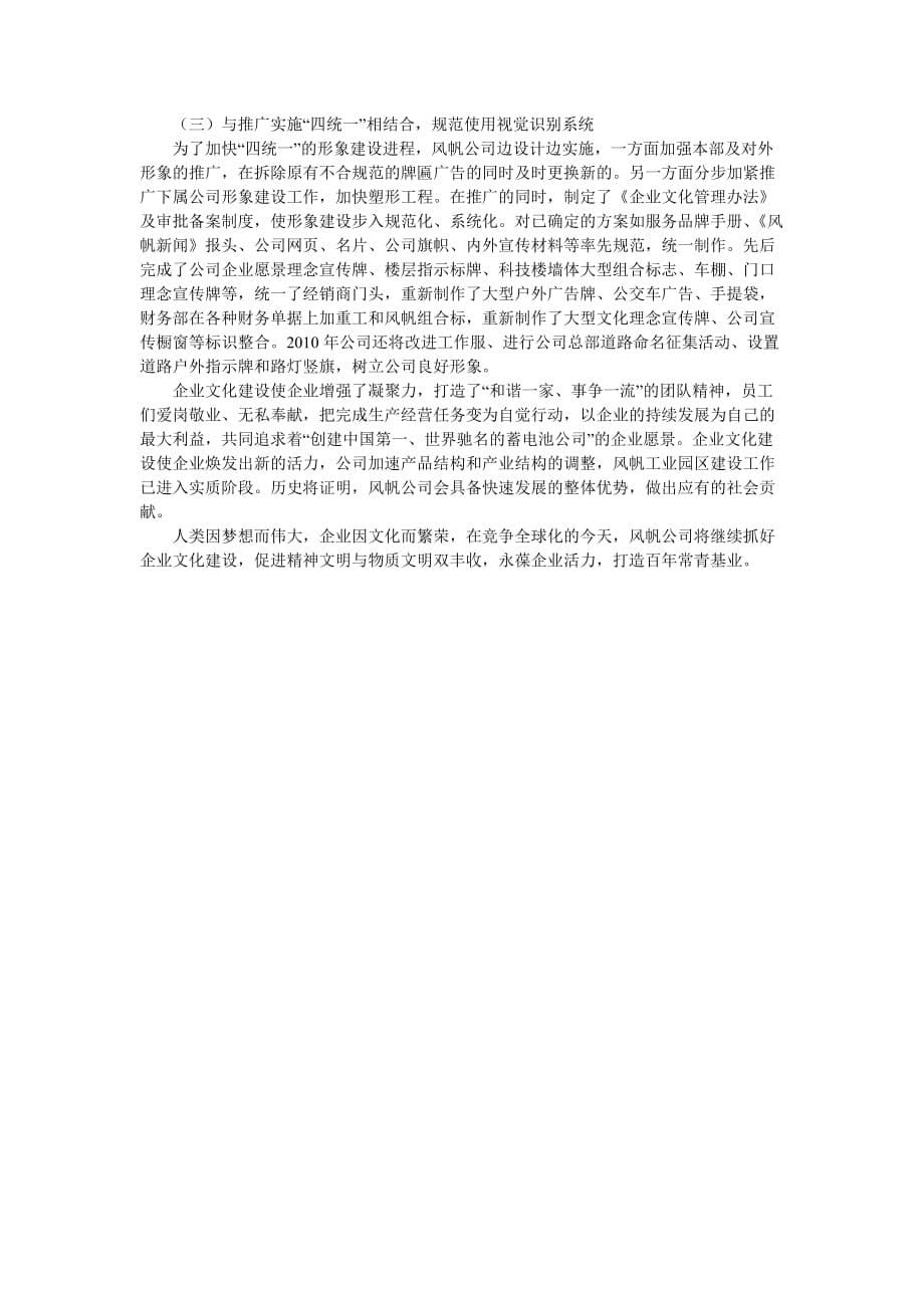 企业文化在继承中的创新在实践中升华.doc_第5页