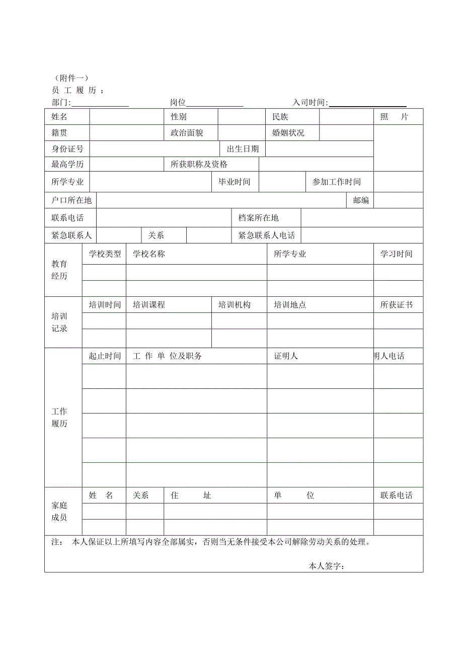 入职与转正离职管理规定.doc_第4页