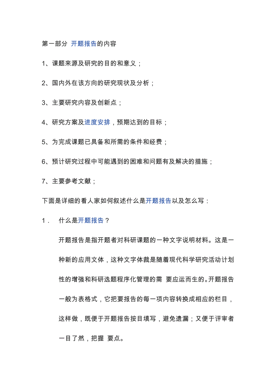 毕业论文开题报告怎么写资料_第1页