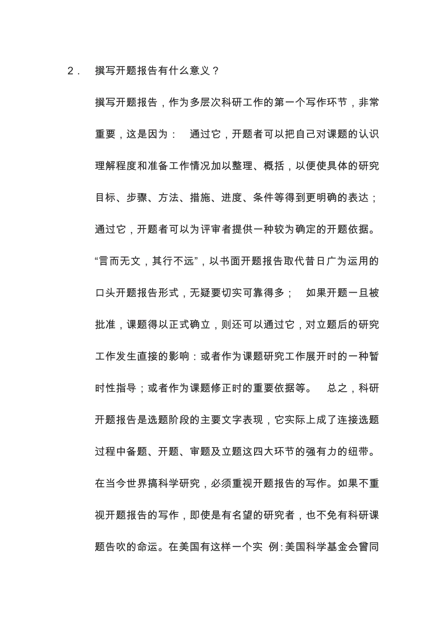 毕业论文开题报告怎么写资料_第2页