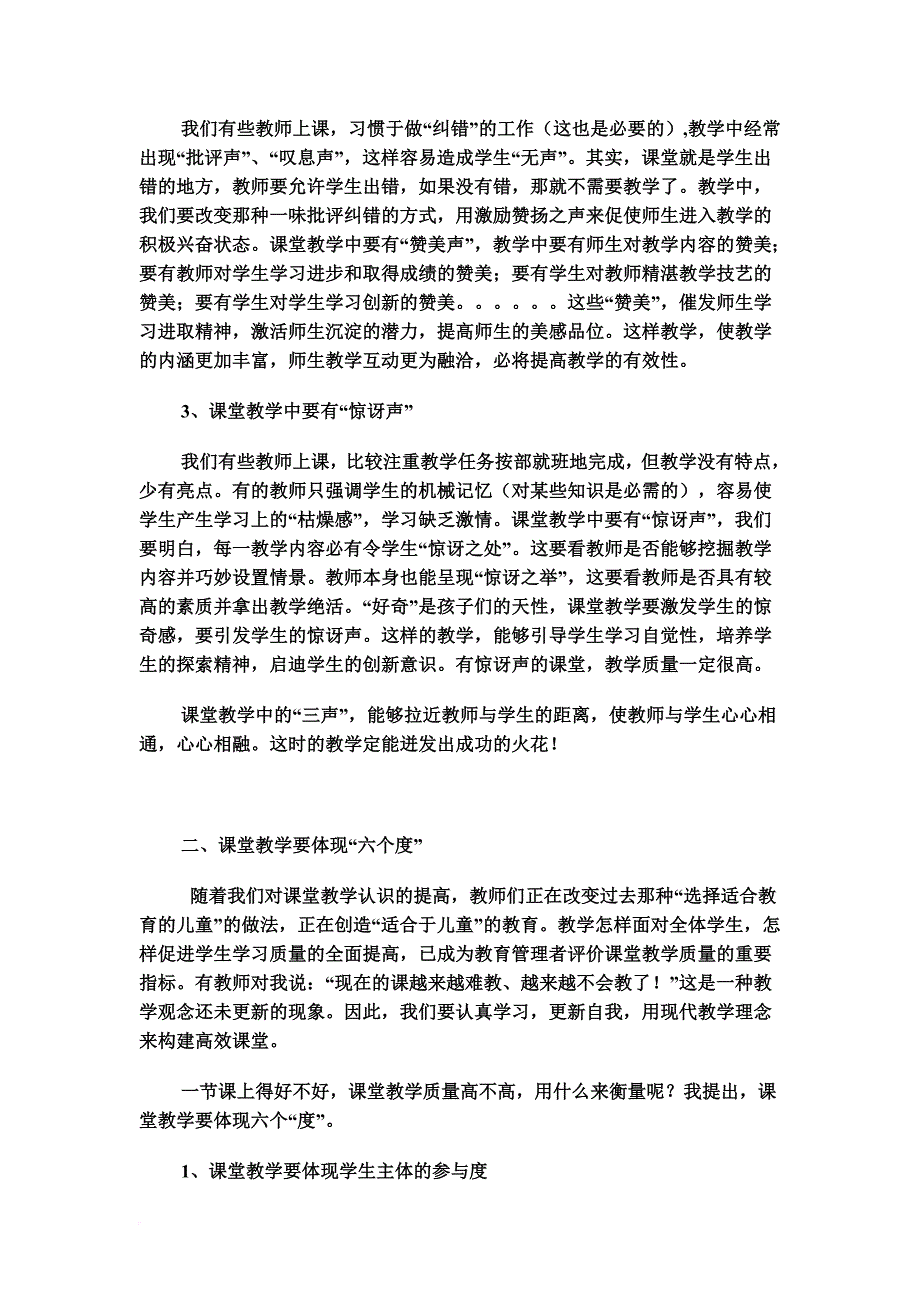 今天教师应该怎样上课.doc_第2页