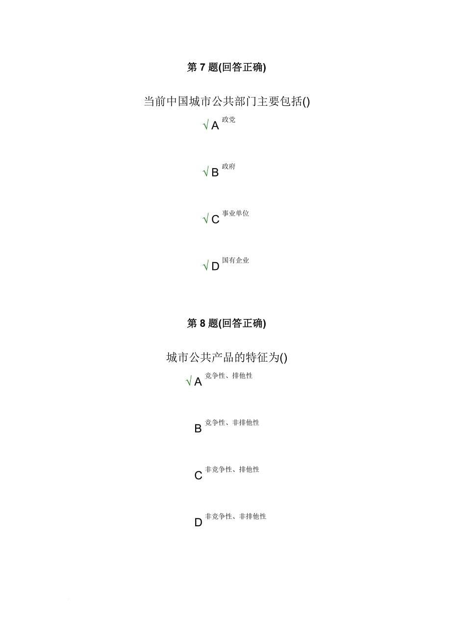 南开大学现代远程教育市政学在线答案(同名1713)_第5页