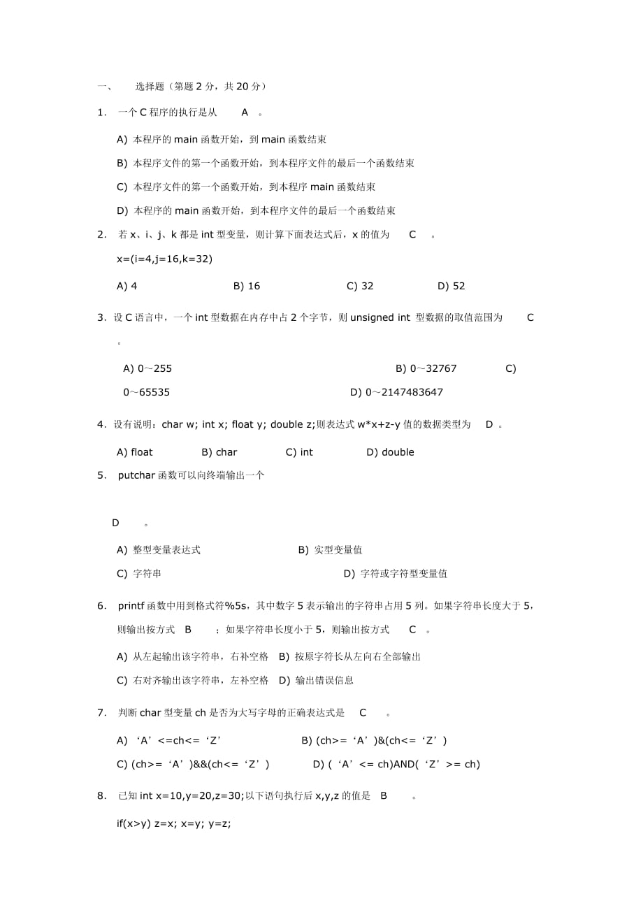 《C语言程序设计》期末考试试卷（B）卷_第1页