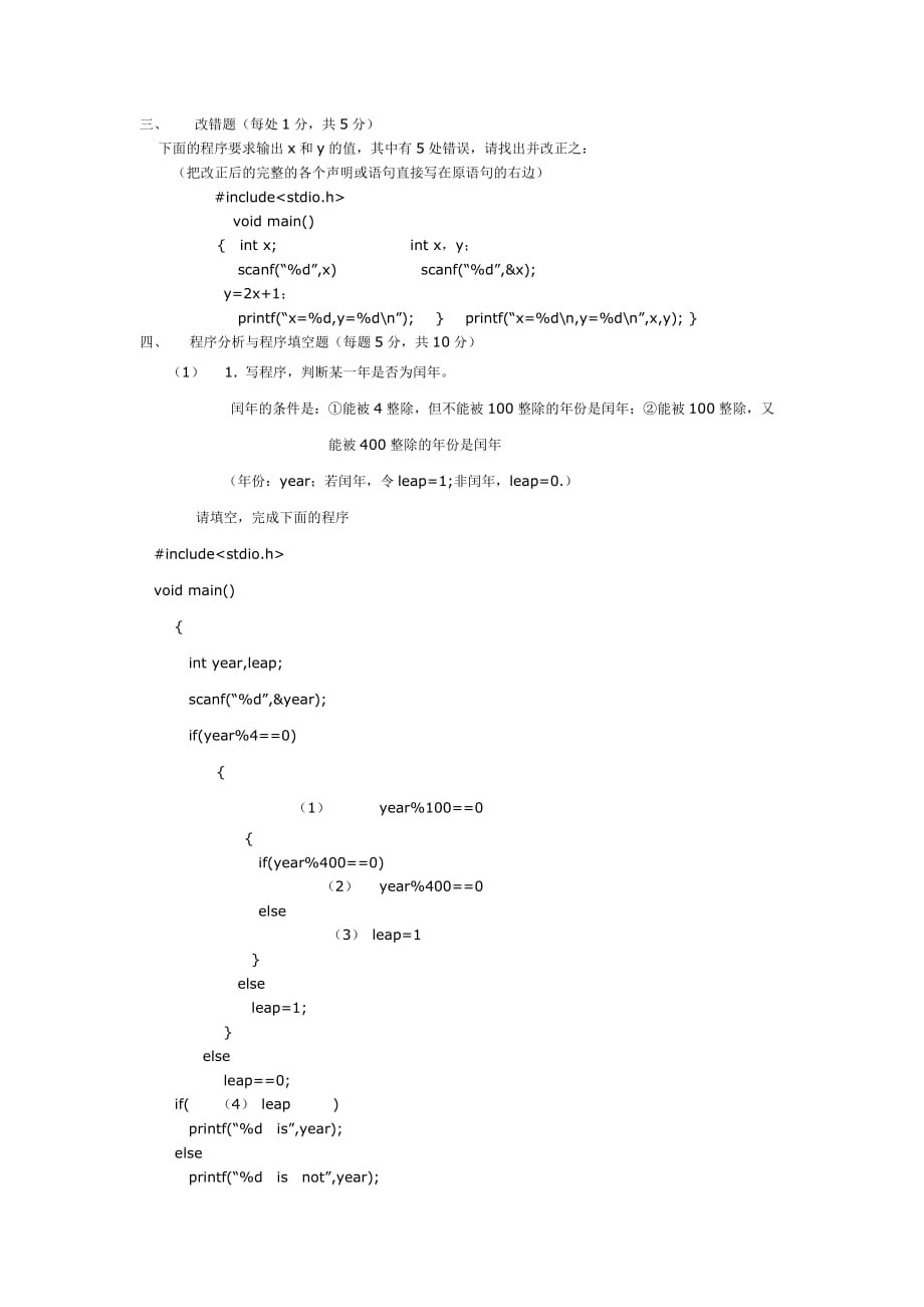《C语言程序设计》期末考试试卷（B）卷_第3页