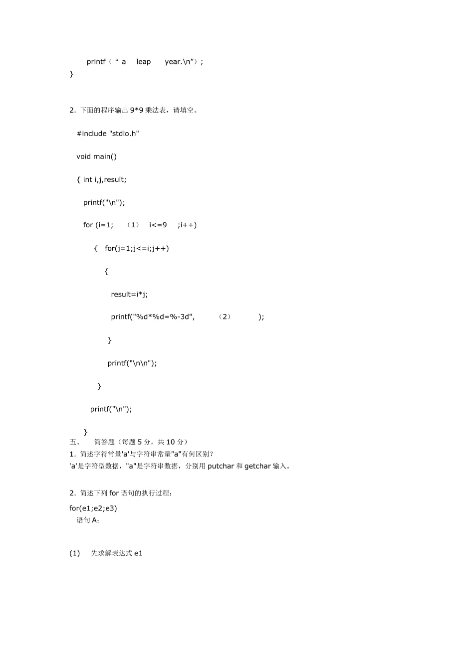 《C语言程序设计》期末考试试卷（B）卷_第4页