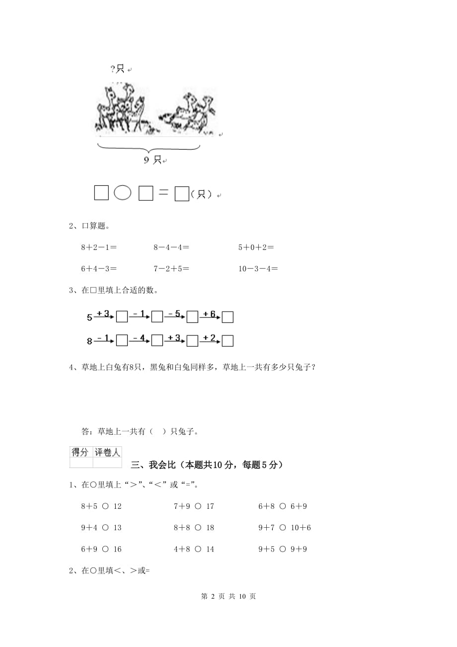 贵阳市实验小学一年级数学期末测试试卷 含答案_第2页