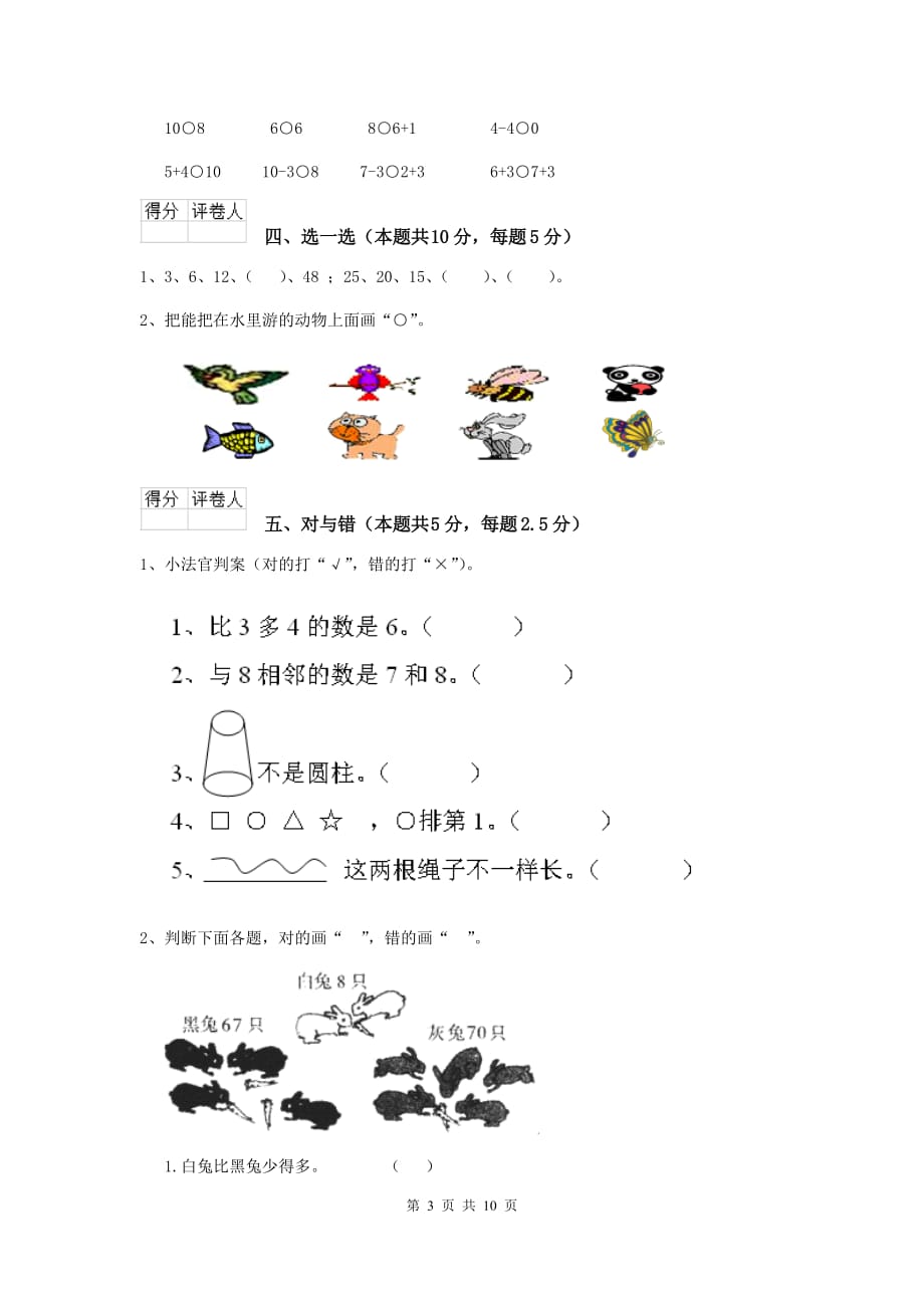 贵阳市实验小学一年级数学期末测试试卷 含答案_第3页