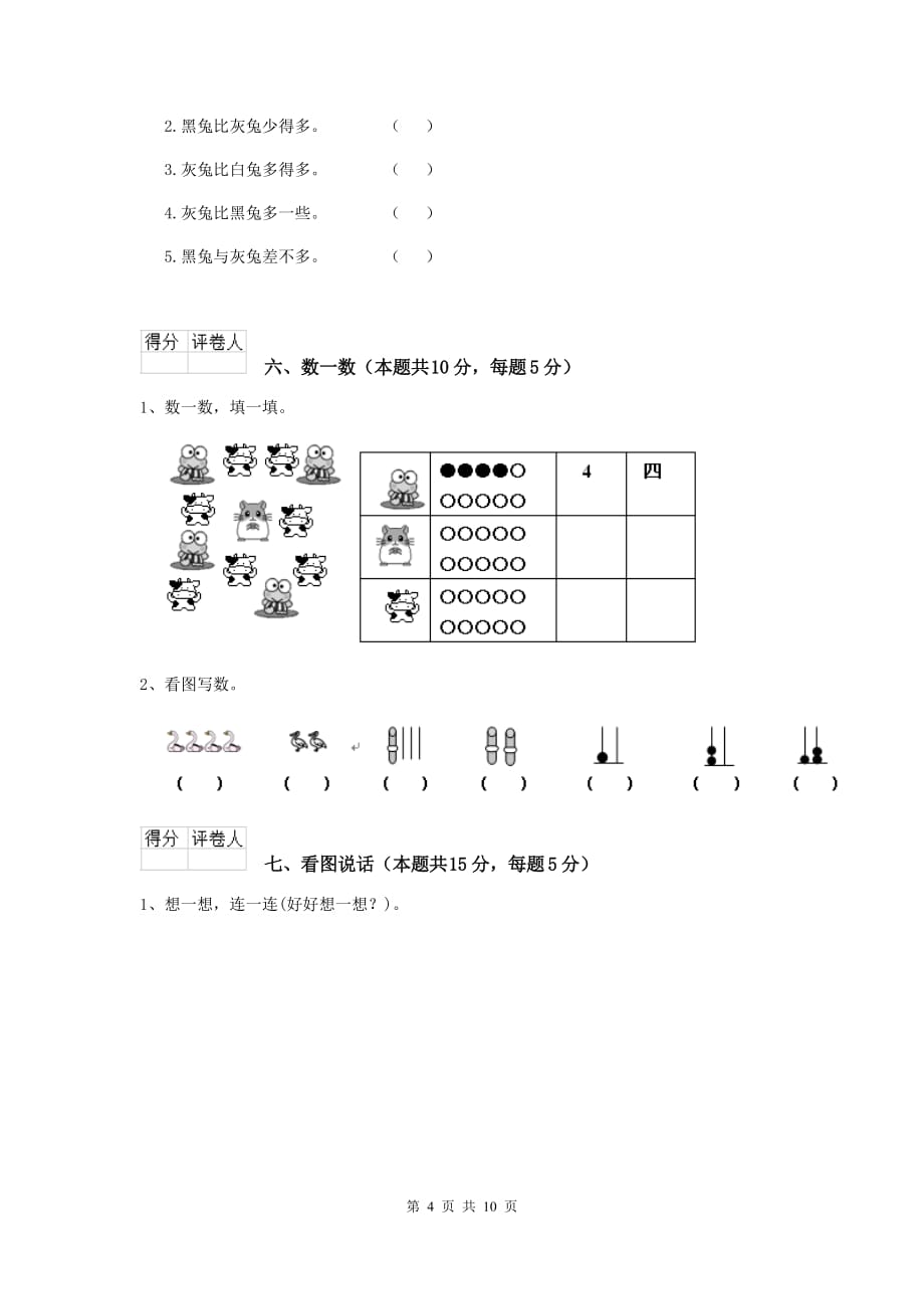 贵阳市实验小学一年级数学期末测试试卷 含答案_第4页