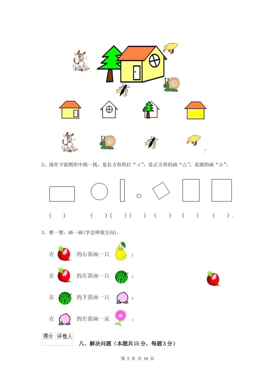 贵阳市实验小学一年级数学期末测试试卷 含答案_第5页