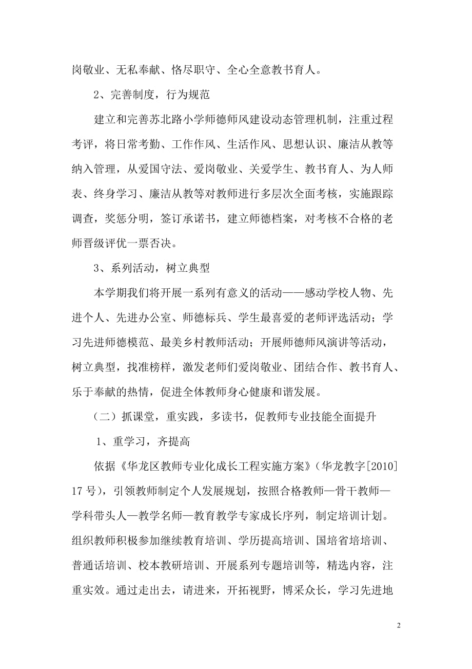 双优型教师方案_第2页